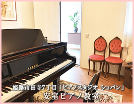 安室　ピアノ教室